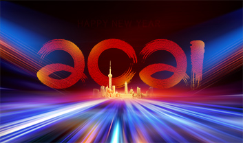 2021年春節放假通知