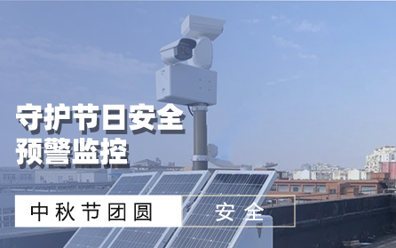 友聯哨兵致客戶中秋放假通知